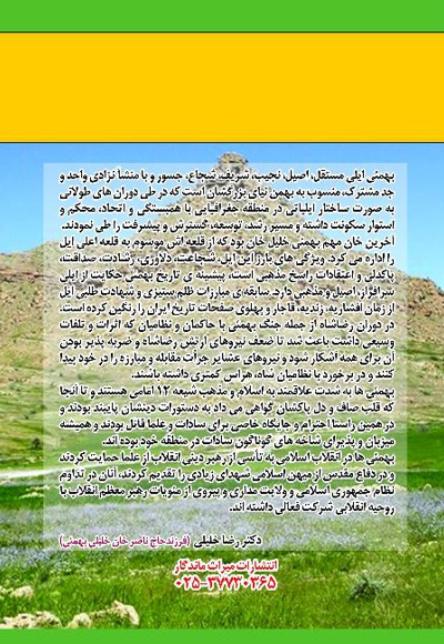 تاریخ ایل بهمئی